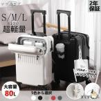 スーツケースsサイズキャリーケースmサイズフロントオープン機内持ち込みキャリーバッグ2泊3日軽量キャリー3泊4日拡張 40lおしゃれ ハード 静音かわいい