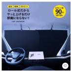 サンシェード 車 フロント カーサン