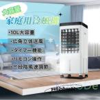 ショッピング冷風機 冷風機 クーラー エアコン 家庭用 加湿器 水注入 大容量 リモコン操作 三段階風速調節 工事不要 置き型 移動式 冷風