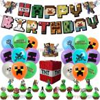 【】マインクラフト バルーンセット 誕生日 風船 MINECRAFT バルーン パーティー飾り ハッピーバースデー 風船 バルーン飾り 子ども 誕生日 パーティー