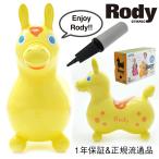 ロディ RODY ベビーイエロー ポンプ