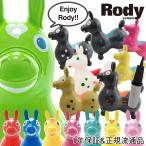 ロディ ポンプ付 RODY ノンフタル酸 1年保証 正規品 ヒロアカ のりもの おもちゃ 乗用 玩具 室内 乗馬 遊び 男の子 女の子 ギフト 2歳から