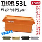 訳あり品 THOR トラスト ソー ラージトート ウィズリッド 53L コンテナ ボックス キャンプ 収納 TRUST