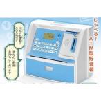 LITHON (ライソン) マイATMバンク ブルー KTAT-004L | 貯金箱 自動 おもしろ | 音声付きで本物のATMそっくり