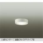 大光電機 人感センサー付薄型シーリングダウン DCL42131A 温白色 白熱灯60W相当 工事必要