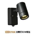 大光電機 LEDアウトドアスポット DOL4407YB(非調光型) 工事必要