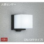 大光電機 人感センサー付 LEDアウトドアブラケット DWP39653W 工事必要