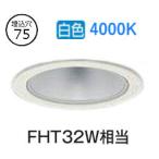 大光電機 ダウンライト LZD93499NWW 電源別売 工事必要