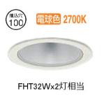 大光電機 ダウンライト LZD93502LWW 電源別売 工事必要