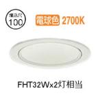 大光電機 ダウンライト（電源別売） LZD93507LWW 工事必要