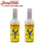  Maruyama молибден основа энергия EX FUEL EX топливный бак .. specification модель 150ml 2 шт. комплект бензин дизель 4 cycle двигатель дизель двигатель присадка 