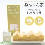 ねんりん家 バウムクーヘン バーム ねんりんや ねんりん屋 ギフト 手土産 お供え物 お菓子 銘菓 お菓子 お中元 御中元 夏ギフト