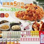 非常食セット 5 年保存 防災食品 セ