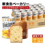  аварийный запас сохранение еда новый еда жестяная банка беж ka Lee 24 жестяная банка комплект ( orange ) консервы soft хлеб предприятие . семья .. бедствие стратегический запас для предотвращение бедствий товары 