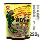 カップ印 きび砂糖ミニ角 220g