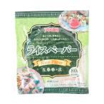ユウキ食品 ライスペーパー（SS）直径12cm 80g（約28枚）