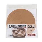 カンダ 無漂白セイロ調理用紙 セイロ24cm用（実寸22cm） 10枚入
