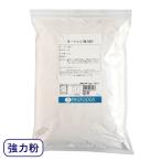  day Kiyoshi made flour * powerful flour o-shon2kg ( zipper sack go in )l wheat flour 