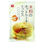 HOMEMADECAKE 米粉のホットケーキミックス 200g