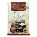 共立食品 HOMEMADECAKE ブラウニーミックス粉 200g