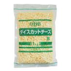 冷蔵 QBB ダイスカットチーズ8mm 1kg