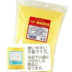 Yahoo! Yahoo!ショッピング(ヤフー ショッピング)バター風味調味塩 100g