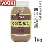 ユウキ食品 四川豆板醤 1kg