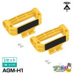 未来工業 苗箱用ハンドル 2個1組 AGM-H1 バンドなし 苗箱運び 作業効率 播種 水稲 水田 田んぼ 取手 農業 爆買