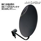  форель Pro BC45RL(BK) BS*110 раз CS антенна черный 45 type BC parabo 4K8 соответствует 3224MHz соответствует aluminium тарелка 