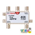  форель Pro электрик 4 дистрибьютор 4SPFW закрытый для 1 терминал электрический ток прохождение type салон антенна дистрибьютор 