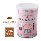 非常食 5年保存 ぱんカンぱん ストロベリー 12缶 日本製 卵不使用 防腐剤・脱酸素剤不使用 保存食 防災食 長期保存 カンパン 社会福祉法人べテスタ 爆買