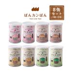 非常食 5年保存 ぱんカンぱん アソート 8缶 4種類 日本製 卵不使用 防腐剤・脱酸素剤不使用 保存食 防災食 カンパン 社会福祉法人べテスタ 爆買