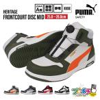 安全靴 PUMA SAFETY フロントコート ディスク ミッド (FRONTCOURT DISC MID) ダイヤル式 軽量 ハイカット セーフティシューズ 作業靴 爆買