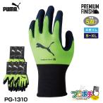 (取寄品)  PUMA 手袋 PG-1310 コンフォートプラス 5双 WORK GLOVES イエロー 天然ゴム手袋 プレミアムフィニッシュ加工 プーマ 爆買