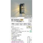 LED玄関灯、LEDポーチライト
