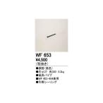 (代引不可)オーデリック WF653 シーリングファン用延長パイプ (A)