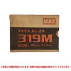 特価品 MAX ステープル MS92611  T3-13MB  1000本 (A)