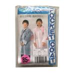 特価品 PLAIN  ポケットコート 85cm (A)