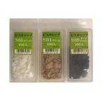 特価品  S64 ビスキャップ ダンドリ 100本入 クリーム (A)