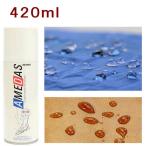 420ml 大容量 防水 撥水 防汚 スプレー 天然皮革 合成皮革 布 フッ素 コーティング アメダス420 AMEDAS 雨 雪 液体 対策 傘 靴 カッパ レインコート レイン