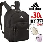 ショッピングアディダス リュックサック adidas アディダス リュック リュックサック バックパック デイパック メンズ レディース 男性 女性 おしゃれ B4 30L 大容量 中学生 高校生 通学 63941