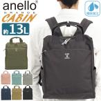 トートリュック レディース アネロ グランデ anello GRANDE 2WAY トートバッグ リュック 撥水 正規品 B5 A4 13L メンズ キャビン CABIN 母の日