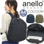 【SALE 20％OFF】 リュックサック アネロ グランデ anello GRANDE レディース COCOON コクーン 撥水 A4 通勤 通学 旅行 タブレット 軽量 女性 男女 女子