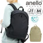リュックサック アネログランデ anello GRANDE 撥水 リュック デイパック バックパック バッグ かばん 通勤 通学 旅行 A4 11L PC メンズ レディース 男性 女性