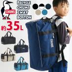CHUMS チャムス ボストンバッグ 2WAY リュック 35L 2way Boston Bag 35 CH60-4026