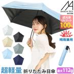 【クーポン付】 日傘 折りたたみ傘 晴雨兼用 UVカット コンパクト 超軽量 55cm estaa エスタ 紫外線対策 マジで軽い傘 マジカルテック MAGICAL TECH 母の日