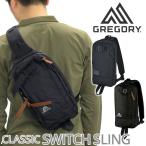 ボディバッグ ボディーバッグ グレゴリー GREGORY スウィッチスリング CLASSIC SWITCH SLING クラシック メンズ レディース 男女兼用 ブランド 旅行 レジャー