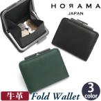 財布 コインケース がま口 オーラマ HORAMA メンズ ユニセックス お財布 牛革 小銭入れ がま口財布 ウォレット サブ財布 お札 小銭入れ ポケット 黒 シンプル