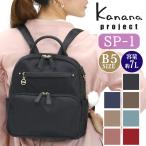 【SALE 30%OFF】 リュックサック カナナ プロジェクト Kanana project カナナリュック レディース 女性 黒リュック 街用 軽量 通勤 旅行 B5 7L エブリーリュック