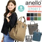 ショッピングanelloリュック リュックサック anello アネロ 2way トート 2WAY デイパック レディース バックパック ブランド 17L A4 B4 通勤 通学 旅行 レジャー 正規品 POST